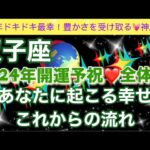 双子座🦋【最幸❣️今年最初の超重要🥹】2024年辰年🐉覚醒し目覚めた最強のあなたへのメッセージ✨全体運🌈個人鑑定級深掘りリーディング#潜在意識#開運#魂の声