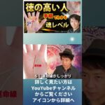 徳の高い人の手相占い魂レベルが解る高波動の人霊感直感のある人【手相占い講師】開運スピリチュアル松平 光