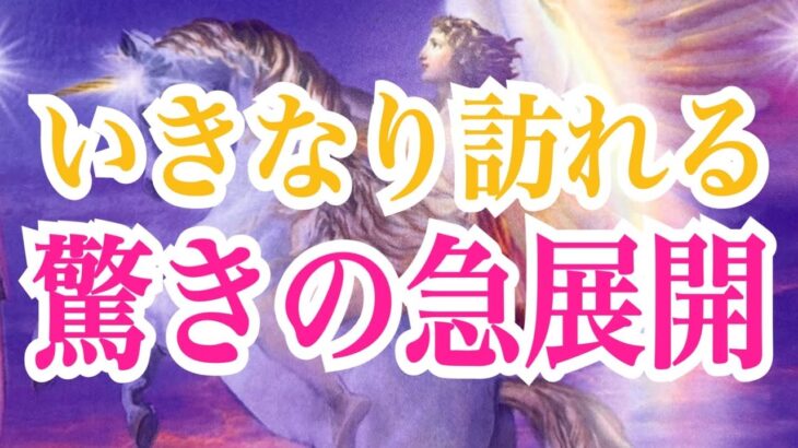 【有料級‼️】いきなり訪れる驚きの急展開✨