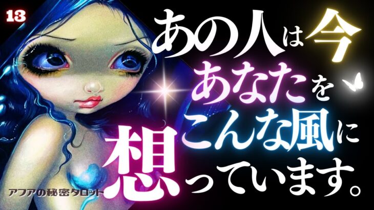 🖤13日の恋愛タロット💄今あの人はあなたをどんな風に想っているのか…ズバリお見せします🫦ダークデッドなバッドガールリーディング👠13★サーティーン🐈‍⬛ (2024/2/13)