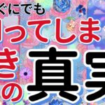 【衝撃】覚悟はいいですか？もうすぐ驚きの真実を知ってしまうようです……