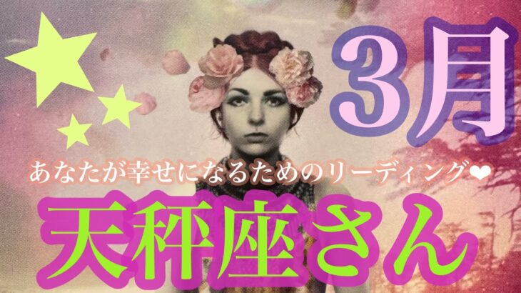 てんびん座さん💐来ました！3月🌈あのカードが2枚も✨👼✨宇宙からの祝福と導き💗更に殻を破っていく🌈🌈🌈