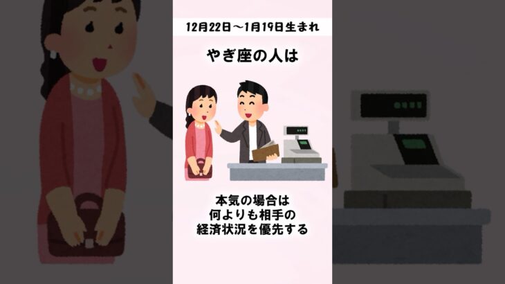 これが「やぎ座の恋愛」の特徴です #占い #星座占い #恋愛