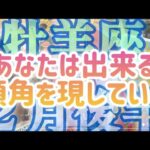 ［牡羊座］あなたはもう出来る‼️自信がないのはあなただけ…!?頭角を現していく😳🌈