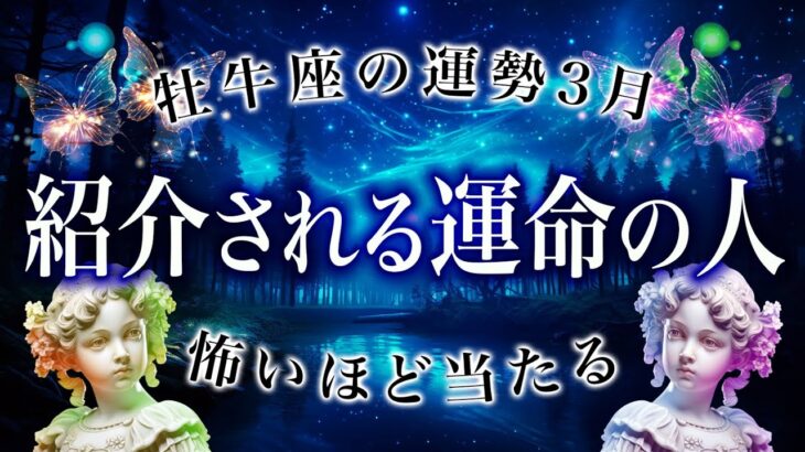 【緊急霊視】牡牛座さん…今すぐ見てください。これから本当にやばい事起きます