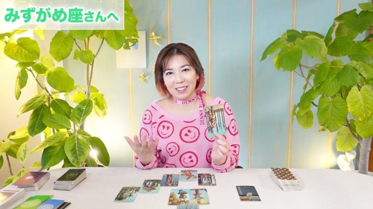 ♒️みずがめ座さんへ【2/24〜3/10】深く深く自分を知ることのできる時期！