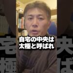 【3選】こんな階段は大凶な風水です!! #shorts