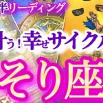 蠍座2月前半【パワー覚醒！幸せの倍返し来る】必要なモノだけ選んで　　蠍座　2024年２月運勢 タロットリーディング