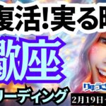 【蠍座】♏️2024年2月19日の週♏️大復活‼️実る時😊これまでの苦労が糧になり🌸羽ばたく🌈タロットリーディング🍀