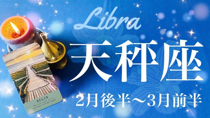 てんびん座♎️2024年2月後半〜3月前半🌝 長かった戦いの終わり、葛藤の終結、ここから加速、吹き始める追い風、新しいやりがい、やっぱりあった居ていい居場所