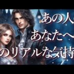 あの人のあなたへの今のリアルな気持ち🤓占い💖恋愛・片思い・復縁・複雑恋愛・好きな人・疎遠・タロット・オラクルカード