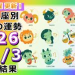 今週の運勢！月の動きからみる12星座別運勢をご紹介【2月26日～3月3日】