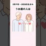 これが「うお座の恋愛」の特徴です #shorts #星座占い #占い