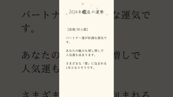 2024年蠍座の運勢 #さそり座 #星座占い #西洋占星術 #占い #恋愛運 #仕事運 #金運 #shorts