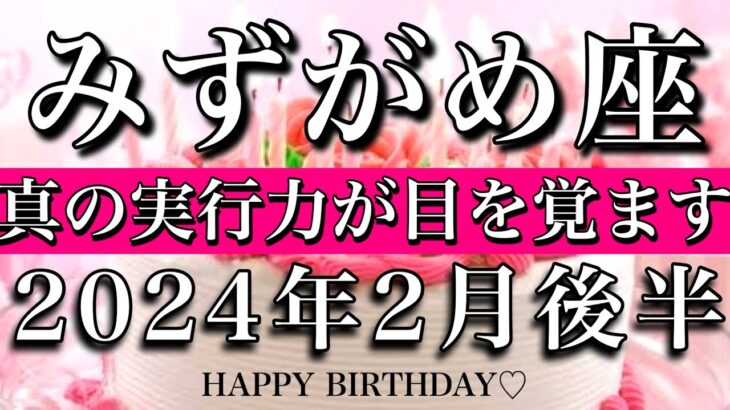 みずがめ座♒︎2024年2月後半　お誕生日おめでとうございます🎉㊗️ Aquarius tarot reading✴︎late February 2024