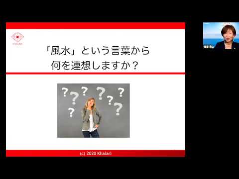 風水ってこんなイメージありませんか？