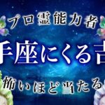 「やばすぎる…」3月の射手座の運勢を霊視した結果、かなり凄い展開になります【タロット占い】全体、仕事、恋愛