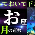 【魚座3月】「このことを知っておいて」という宇宙からのメッセージが！（タロット&オラクルカードリーディング）