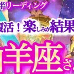 山羊座2月前半【新月から運気上昇！成功の秘訣は楽しむ事と方向性の見直し】直感が冴える時　　やぎ座　2024年２月運勢　タロットリーディング