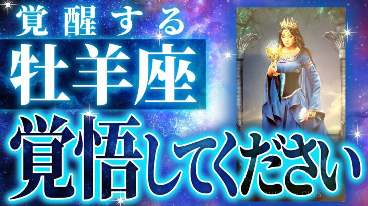 鳥肌が…これから飛躍する牡羊座♈️3月に起きる展開が凄すぎた