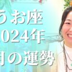 【うお座2月の運勢】あなたの努力はこれからの道しるべとなって希望を照らしてくれます。自分を信じて。