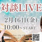 【対談LIVE】四柱推命鑑定士・師範　青山優子さん