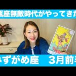 みずがめ座♒️3月前半🔮水瓶座無敵時代がやって来た！大丈夫！すべて上手くいくよ！また一歩踏み出そう！