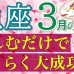 あなたは別格❗️魔法のように楽しみながら大成功🪄魚座３月運勢♓️仕事/人間関係/恋愛/お金［タロット・オラクルカードリーディング］