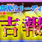 【1ヶ月🌈】うお座さんに訪れる吉報とは？😳🍀