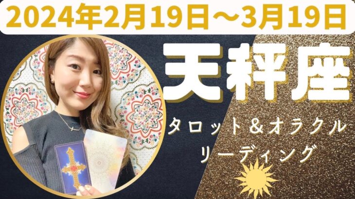 ♎️大冒険がはじまるよー！！まだ見ぬ未知の新世界へ切り込んで行く！どんどん拡大していく世界。恐れず、自分に制限をかけないで。#天秤座 #てんびん座 #12星座別 #タロット #タロットリーディング