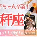 【てんびん座】2024年3月運勢🕊自分革命⚡️自分主体で人生の基盤を作り変える🔥星とカードからのメッセージ🌟【タロット＋オラクルカード＋アロマ】仕事・恋愛・人間関係・お金