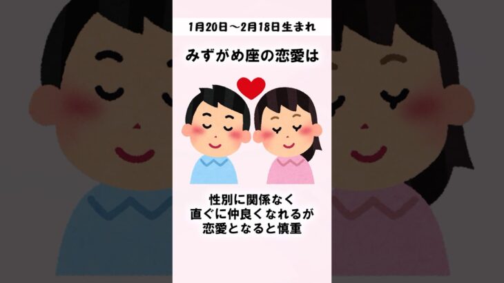 これが「みずがめ座の恋愛」の特徴です #shorts #雑学#占い