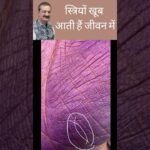 स्त्रियों खूब आती हैं जीवन में #shorts #palmistry #astro #palmreading #future #astrologer #reels