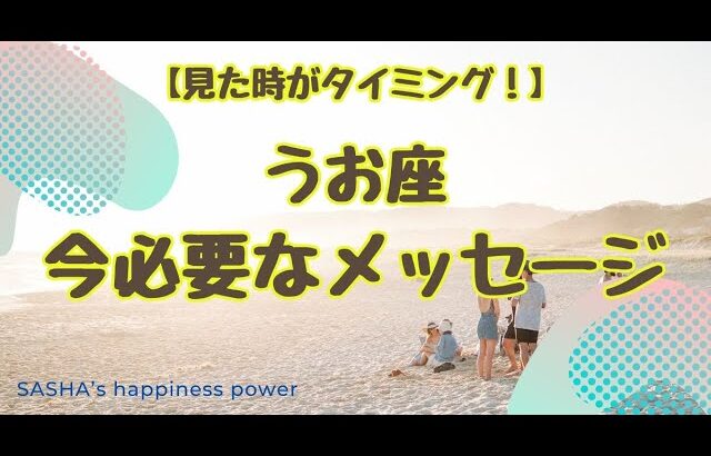 【魚座】なかなか行動に移せない人は見てください❗️＃タロット、＃オラクルカード、＃当たる、＃必要