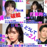 【総集編】話題のカップルの相性 #有村架純 #高橋海人 #髙橋海人 #亀梨和也 #田中みな実 #小山慶一郎 #宇野実彩子 #中島健人 #鷲尾伶菜 #相性診断 #四柱推命 #四柱推命講座