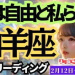 【山羊座】♑️2024年2月12日の週♑️豊かになる未来😊その鍵は自由と自分らしさから🌈タロットリーディング🍀