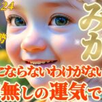 【水瓶座♒3月前半運勢】水瓶座さんは幸せじゃなきゃおかしいよ！豊かになって幸せになって当然！！感謝感謝の文句無しの運気です♬　✡️キャラ別鑑定♡ランキング付き✡️