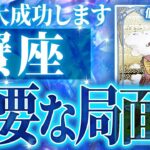 【蟹座♋️千里眼】重要な局面にいます。蟹座に3月訪れることがリアルにやばい。