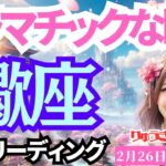 【蠍座】♏️2024年2月26日の週♏️ドラマチックなとき‼️希望✨に向けて、癒されていく🌈タロットリーディング🍀