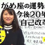 2024年〜2025年の水瓶座の運勢・2/10水瓶座の新月が転機に「大きなプロジェクトの重要なまとめ役に？・大幅なイメージチェンジで自己改革へ」ハッピー占い・占星術ライター山田ありす