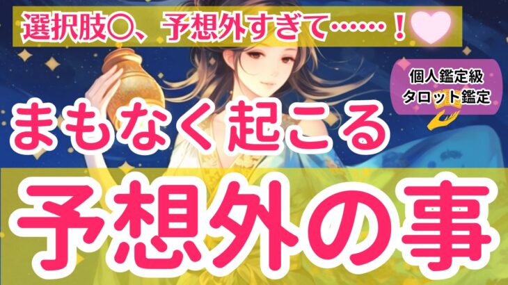 選択肢○、お蔵入りにするか最後まで悩むほど、特別枠のメッセージが来ました。個人鑑定級タロット占いです。