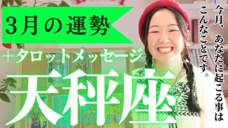 【てんびん座さん見て！】決断と旅立ち。ここから天秤座は今年の大いなる旅にでます。