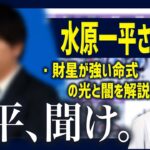 【四柱推命】一平さんを救いたい｜刺激依存になりやすい星