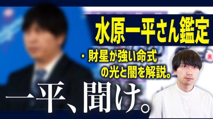 【四柱推命】一平さんを救いたい｜刺激依存になりやすい星