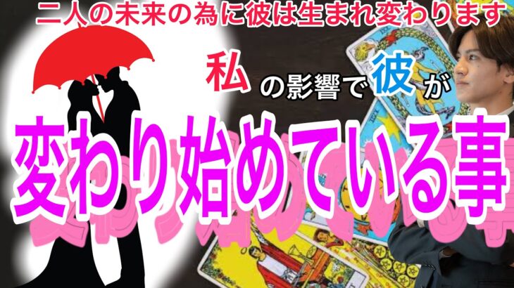 彼が私の為に変わろうとしてること❤️変わり始めてること💛君が俺を変えてくれた。君が居たから俺が俺でいれる。【タロット王子の恋愛占い】魅力や長所から彼を鳥山あきら作品キャラに例えて本音を男心で代弁