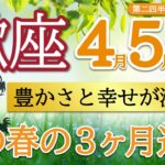 【神回】金運すごすぎ💸秘めていた力を発揮して大変化🦋蠍座♒️第二四半期リーディング🐉仕事運,人間関係運,恋愛運,金運,財運,家庭運,事業運,全体運［タロット/オラクル/ルノルマン/風水］