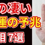 【手相占い】凄い金運を暗示する手相7選