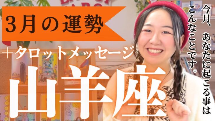 【やぎ座さん見て！】あなたはもう幸せになっていいのです。真面目にならなくて良い！好奇心の赴くままに！！