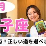 【獅子座】心の声を聞きとって、正しい道を選びます✨｜癒しの占いで2024年4月の運勢をみる