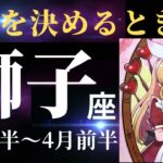 【獅子座3月後半〜4月前半】あなたはこの強力なメッセージを受け取りますか？価値ある何かを受け取る時が近づいていますよ！（タロット&オラクルカードリーディング）